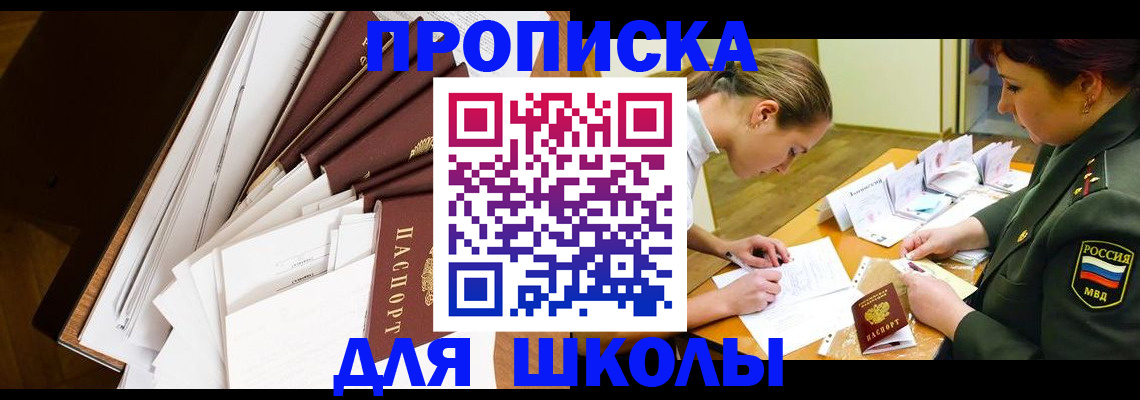 прописка штамп в Ейске
