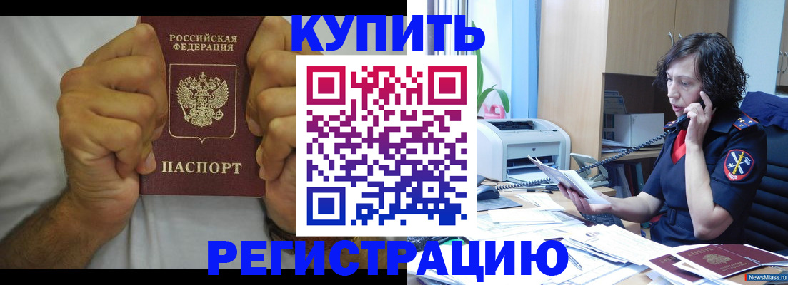 временная регистрация в квартире в Ейске