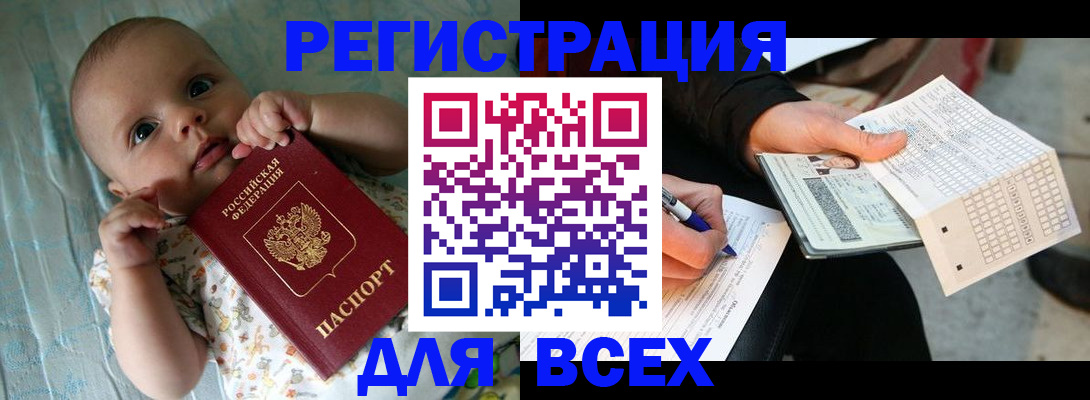 прописка паспорт в Ейске