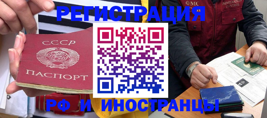 временная регистрация в квартире в Ейске