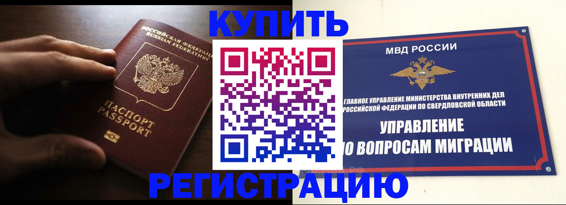 прописка от собственника в Ейске