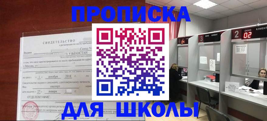 где прописаться в Ейске