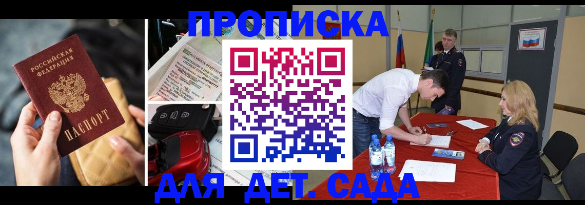 временная регистрация купить в Ейске